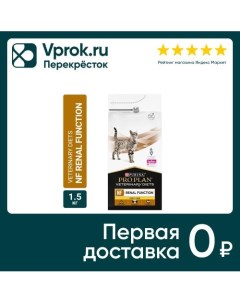 Сухой корм для кошек Purina Pro Plan Veterinary Diets NF Renal Function Early care при хронической п Нестле россия