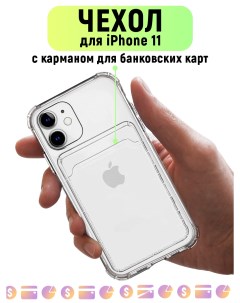 Чехол CardCase для iPhone 11 Чехол на айфон 11 Card case