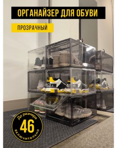 Коробка для хранения обуви темно прозрачная 36x27x20 см Nobrand