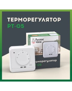 Терморегулятор термостат механический РТ 05 для теплого пола 3 5 кВт Русское тепло