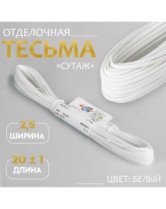 Тесьма отделочная Nobrand