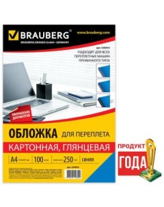 Обложки для переплета комплект 100 шт глянцевые А4 картон 250 г м2 синие 530955 Brauberg