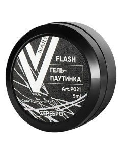 Гель паутинка Flash серебро 5 мл Vogue nails