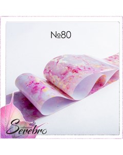 Набор Фольга для дизайна ногтей Мраморные текстуры 80 5 шт Serebro