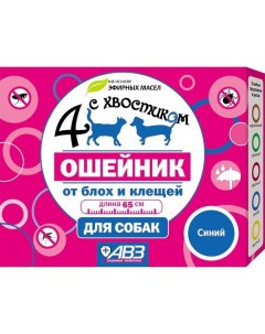 Ошейник репеллентный для собак синий Четыре с хвостиком 65см Нвц агроветзащита с-п. ооо