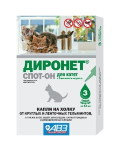 Диронет спот он капли на холку для котят пипетки 0 5мл 3шт Нвц агроветзащита с-п. ооо