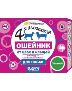 Ошейник репеллентный для собак зелёный Четыре с хвостиком 65см Нвц агроветзащита с-п. ооо