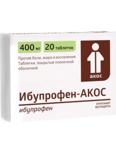 Ибупрофен Акос таблетки п о плен 400мг 20шт Синтез оао