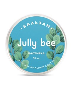 Бальзам растирка с эвкалиптом Jully Bee Джули Би 50мл Ооо "дух брендов"