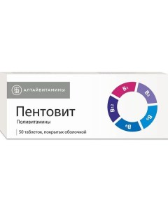 Пентовит таблетки п о плен 50шт Алтайвитамины