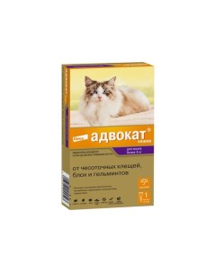 Адвокат капли на холку для котов весом 4 8кг 0 8млх1шт Kvp pharma+veterin