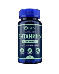 Витамины для волос GLS капсулы 370мг 60шт Глобал хэлфкеар ооо