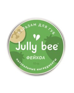 Бальзам для губ фейхоа Jully Bee Джули Би 10г Ооо "дух брендов"