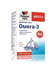 Омега 3 Activ Doppelherz Доппельгерц капсулы 120шт Queisser pharma