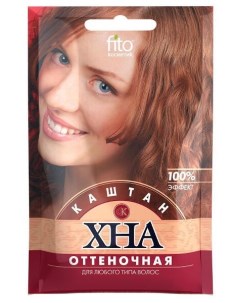 Хна оттеночная каштан fito косметик 25 г Фитокосметик ооо