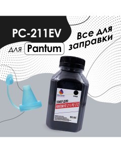Комплект для заправки картриджа PC 211EV Pantum с воронкой без чипа 65 гр Принт-маркет