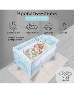 Манеж кровать HAPPY PLACE Forest прямоугольный голубой Amarobaby