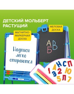 Мольберт растущий NIKA KIDS для мела магнитно маркерный 53х46 см синий 238049 Brauberg