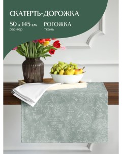 Скатерть дорожка рогожка 50х145 30284 10 Жозефина оливковый Mia cara