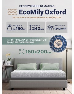 Ортопедический матрас Oxford беспружинный 160х200 см Ecomily