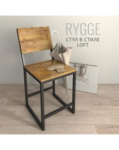 Стул Rygge loft коричневый кухонный обеденный со спинкой металлический мебель лофт ст Гростат