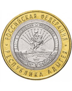 Памятная монета 10 рублей Республика Адыгея Российская Федерация СПМД 2009 г Nobrand