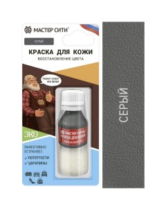 Краска для кожи Мастер сити