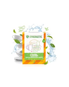 Соль для посудомоечных машин высокой степени очистки Synergetic