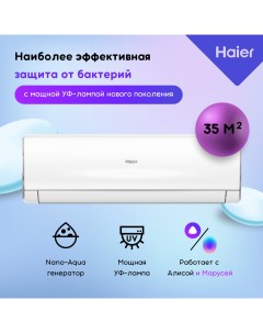 Сплит система AS12NS6ERA W 1U12BS3ERA с Wi Fi модулем Haier