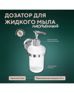 Дозатор для жидкого мыла стеклянный настенный Лонг Fora