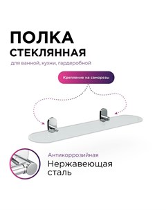 Полка для ванной комнаты Fora