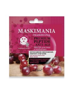 Маска для лица и подбородка Premium Peptide Anti Age MASKIMANIA 2 Белита