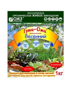 Органоминеральное удобрение весенний 1кг Гуми-оми