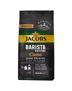 Кофе молотый Barista Editions Crema 230 г Jacobs