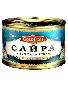 Сайра тихоокеанская натуральная 240 г Goldfish