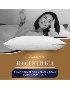 Анатомическая регулируемая подушка Лимерик 45х65 Classic by t