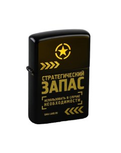 Зажигалка Стратегический запас 5 5 х 3 5 см Maclay