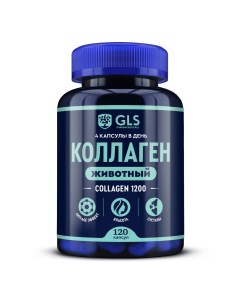 Коллаген говяжий с витамином С 1 и 3 типа 1200 мг 120 капсул Gls pharmaceuticals