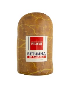 Ветчина вареная из окорока Ремит