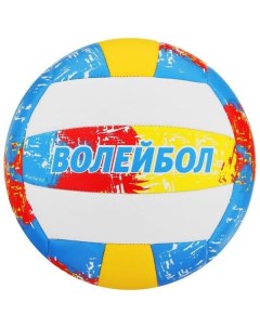 Мяч волейбольный ONLYTOP 892060 892060 Onlytop