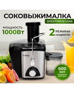 Соковыжималка центробежная BS 2205 1000 Вт серебристая черная Bosch