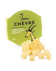 Сыр полутвердый Chevre нарезка 27 100 г Jean