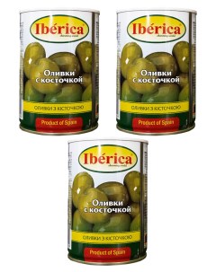 Оливки с косточкой 420 гр x 3 шт Iberica