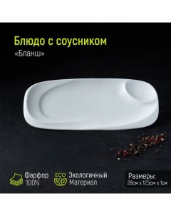 Блюдо фарфоровое с соусником Бланш 28х12 5 см белое Magistro