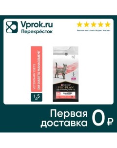 Сухой корм для кошек Pro Plan Veterinary Diets DM Diabets Management при диабете 1 5кг Nestle