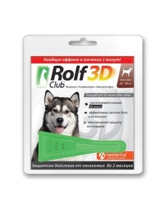 ROLF CLUB 3D Капли от блох клещей д собак 10 20кг 3пип уп Экопром