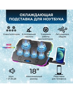 Охлаждающая подставка для ноутбука до 17 6 вентиляторов подставка для телефона Ks-is