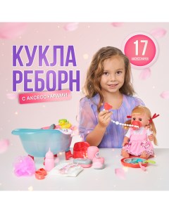 Кукла пупс с озвучкой с ванночкой и аксессуарами 30 см 1000000002 Nobrand