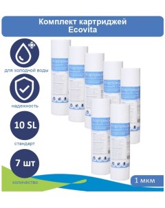 Картридж полипропиленовый PP 1 10SL для холодной воды 7 шт. Ecovita