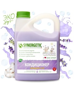 Кондиционер для белья Лавандовое поле гипоаллергенный 2 75 л Synergetic